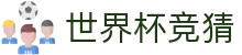 世界杯竞猜·(中国)官方网站